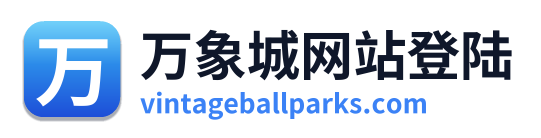 万象城网站登陆